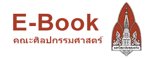 เส้นทางสู่ดนตรีบำบัด ในประเทศไทย : My Music Therapy Journey in Thailand:E-Book คณะศิลปกรรมศาสตร์ มหาวิทยาลัยขอนแก่น